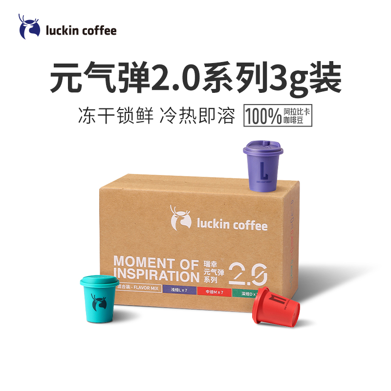 瑞幸咖啡 luckincoffee 元气弹2.0系列即溶咖啡 LMD混合装 加浓美式黑咖啡3g*21颗（单位：盒）