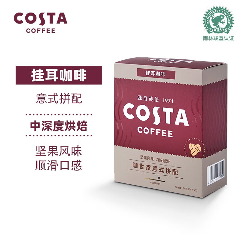 COSTA咖世家 挂耳咖啡 手冲滴滤咖啡美式黑咖啡 意式拼配10g*5片（单位：盒）