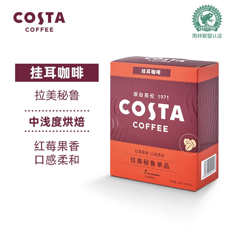 COSTA咖世家 挂耳咖啡 手冲滴滤咖啡美式黑咖啡 拉美秘鲁10g*5片（单位：盒）