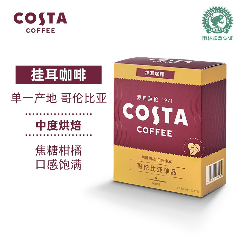 COSTA咖世家 挂耳咖啡 手冲滴滤咖啡美式黑咖啡 哥伦比亚10g*5片（单位：盒）