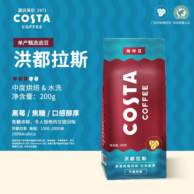 COSTA咖世家 单产地咖啡豆 100%阿拉比卡中深度烘焙豆200g（单位：袋）洪都拉斯