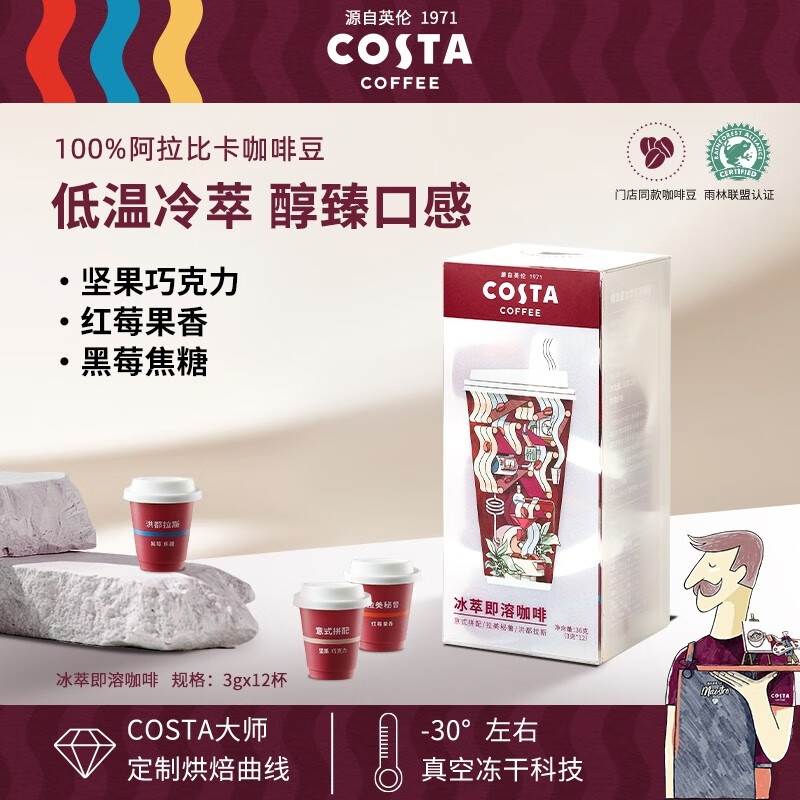 COSTA咖世家 冰萃即溶冻干咖啡 速溶浓缩黑咖啡粉 3口味混合12颗（单位：盒）意式+秘鲁+洪都
