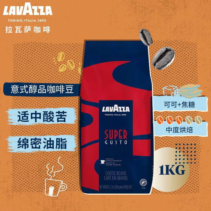 拉瓦萨LAVAZZA 意大利进口 意式醇品咖啡豆1kg（单位：袋）Super Gusto咖啡豆UTZ认证