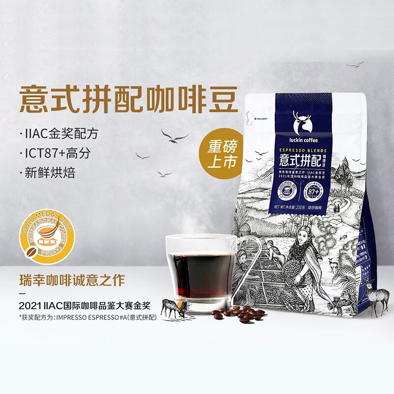瑞幸咖啡luckincoffee 意式拼配咖啡豆 精品手冲阿拉比卡豆手磨醇香 意式深烘250g*4袋（单位：组）