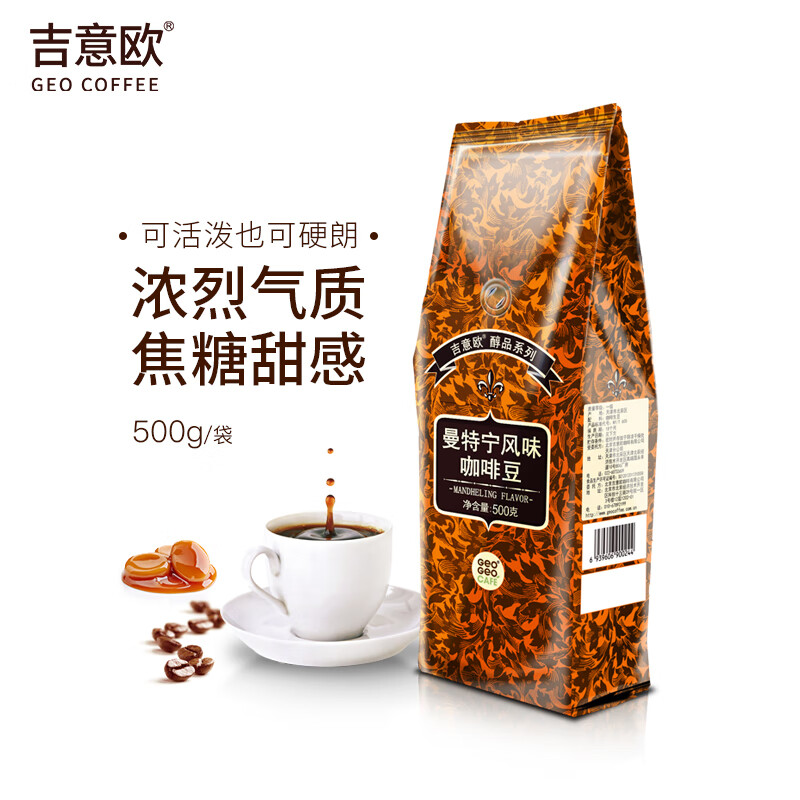 吉意欧GEO 醇品曼特宁风味 阿拉比卡咖啡豆500g（单位：袋）