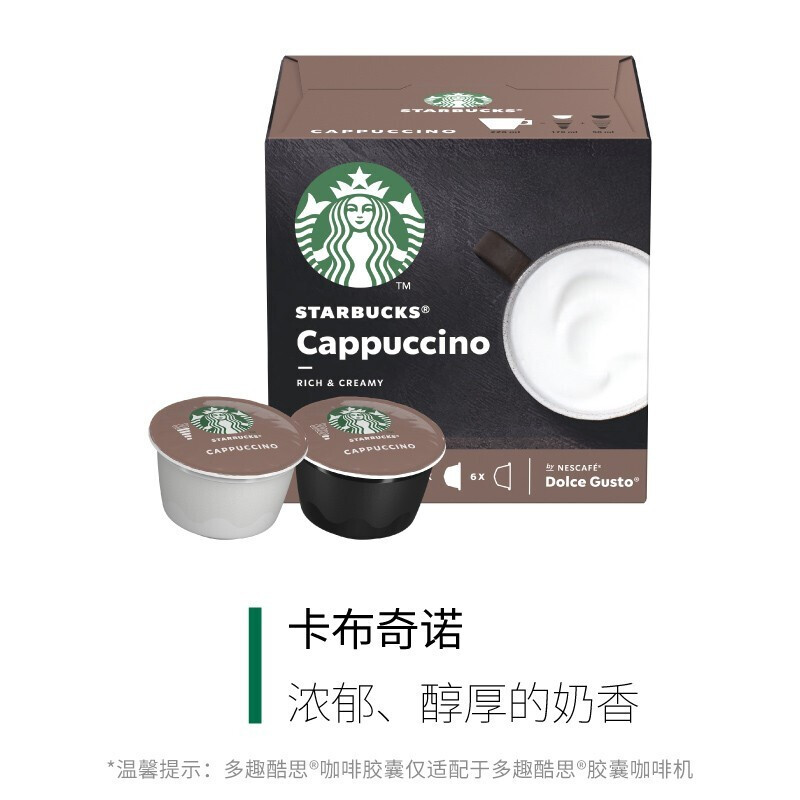 星巴克（Starbucks）多趣酷思胶囊咖啡12粒装冷萃NDG冰美式大杯卡布奇诺拿铁焦糖 卡布奇诺-120g/盒（单位：盒）