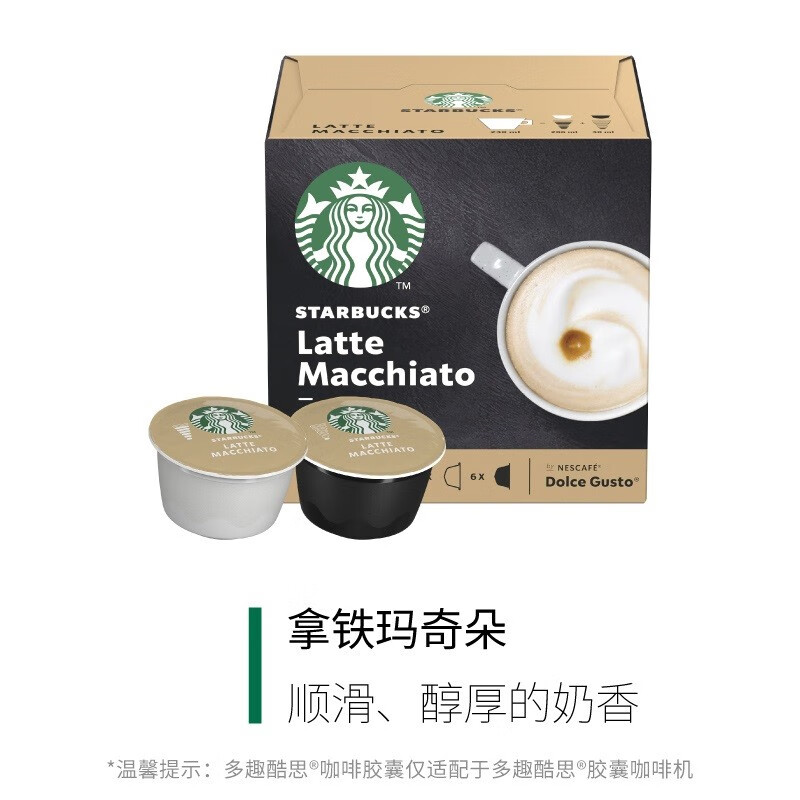 星巴克（Starbucks）多趣酷思胶囊咖啡12粒装冷萃NDG冰美式大杯卡布奇诺拿铁焦糖 拿铁玛奇朵-129g/盒（单位：盒）