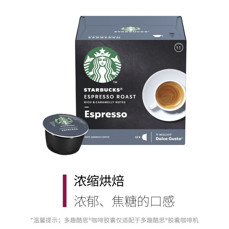 星巴克（Starbucks）多趣酷思胶囊咖啡12粒装冷萃NDG冰美式大杯卡布奇诺拿铁焦糖 意式浓缩-66g/盒（单位：盒）
