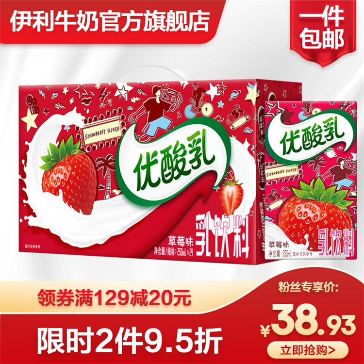 伊利 优酸乳草莓味250ml*24盒（单位：箱）