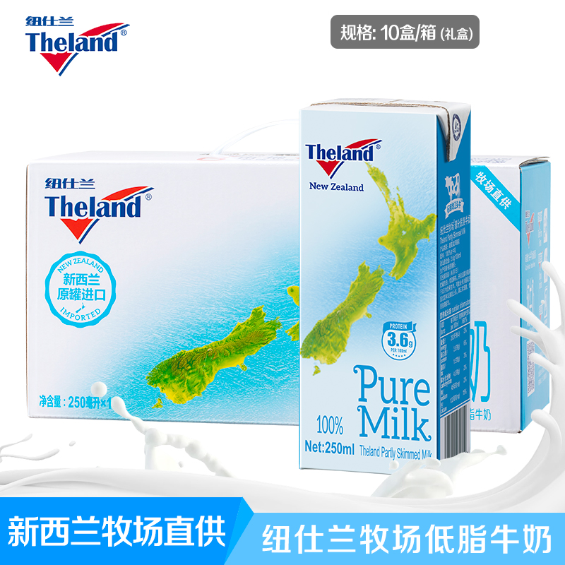 纽仕兰3.6g部分脱脂纯牛奶250ml*10礼盒装(箱)