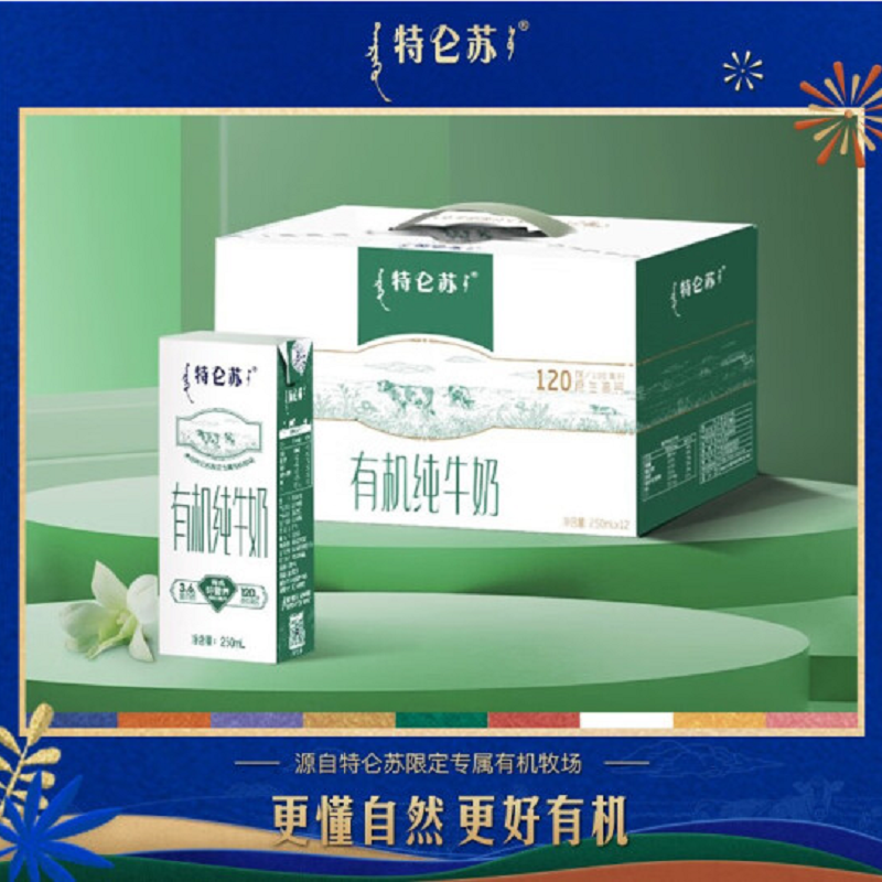 特仑苏 有机纯牛奶 250ml×12盒（单位：箱）