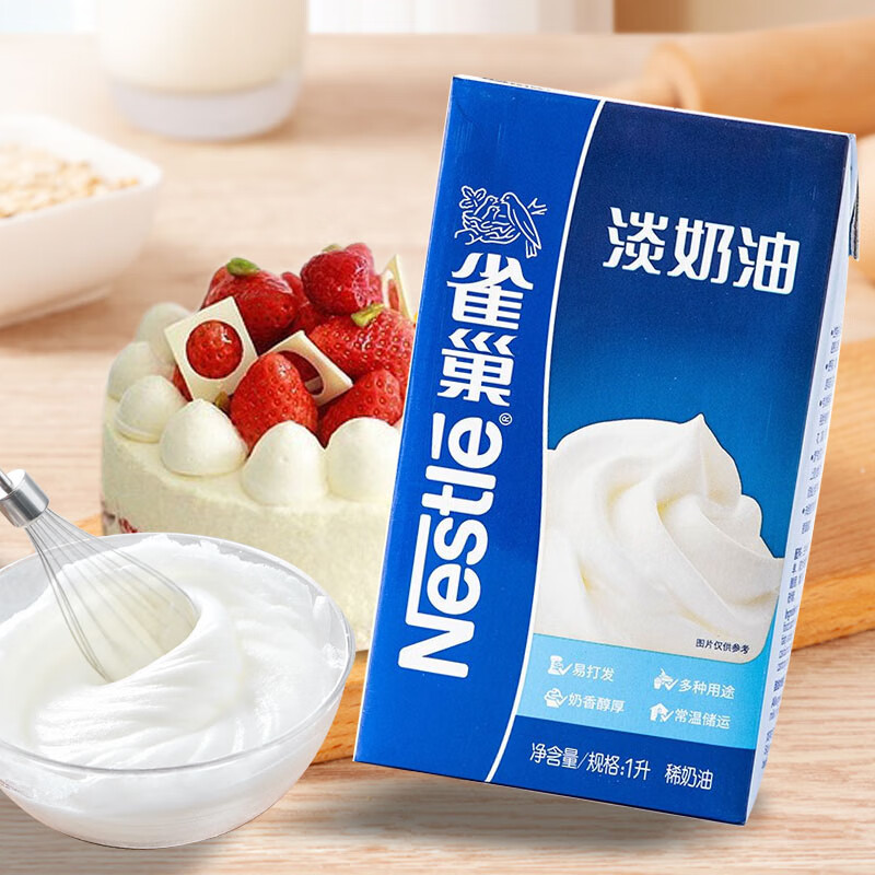 雀巢（Nestle）淡奶油1L 动物性稀奶油 蛋糕裱花面包蛋挞甜品 奶茶奶盖易打发（单位：盒）