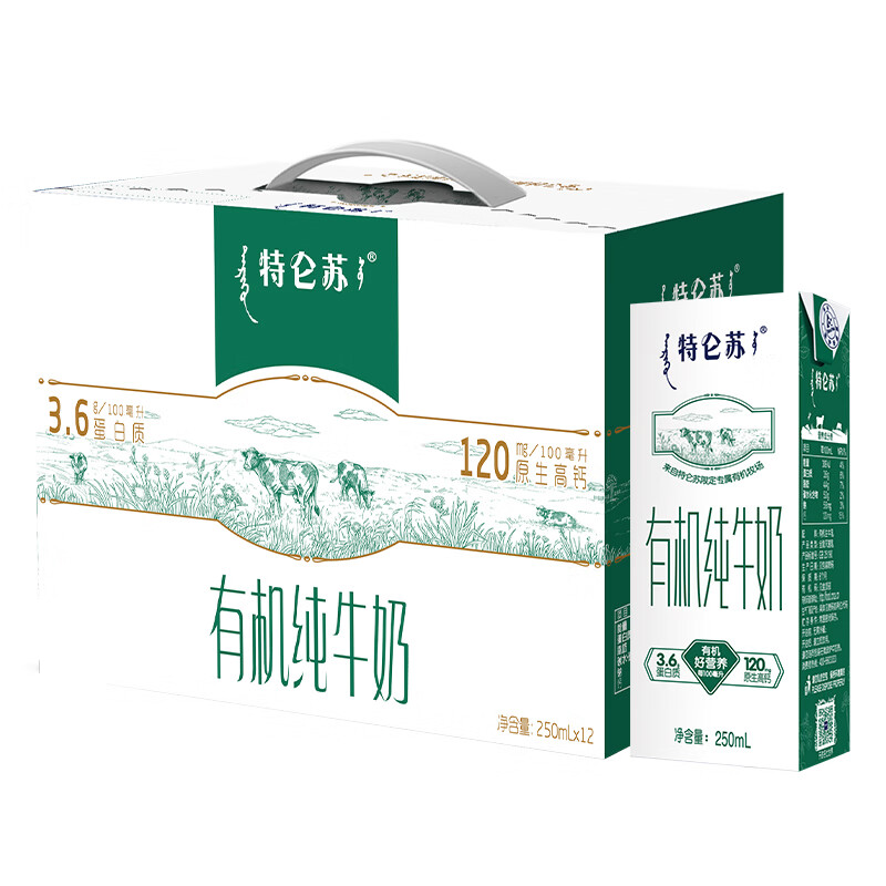 特仑苏250ml×12包奶制品有机纯牛奶全脂灭菌乳利乐苗条装（箱）
