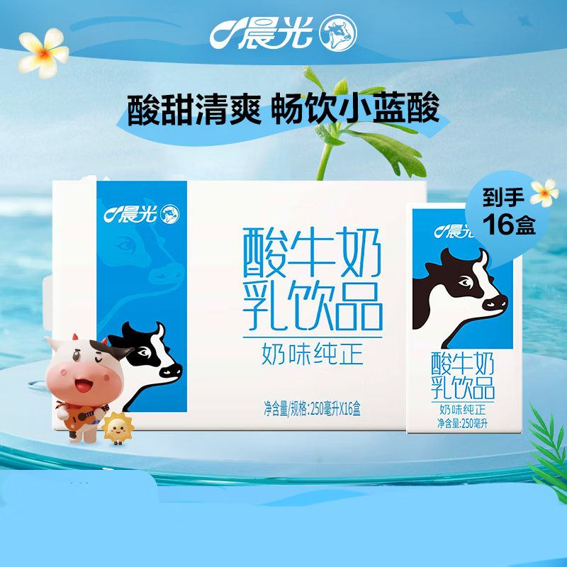 晨光原味酸牛奶乳饮品250ml*16盒(单位：套)