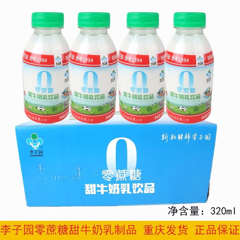李子园零蔗糖甜牛奶饮品320ml（瓶）