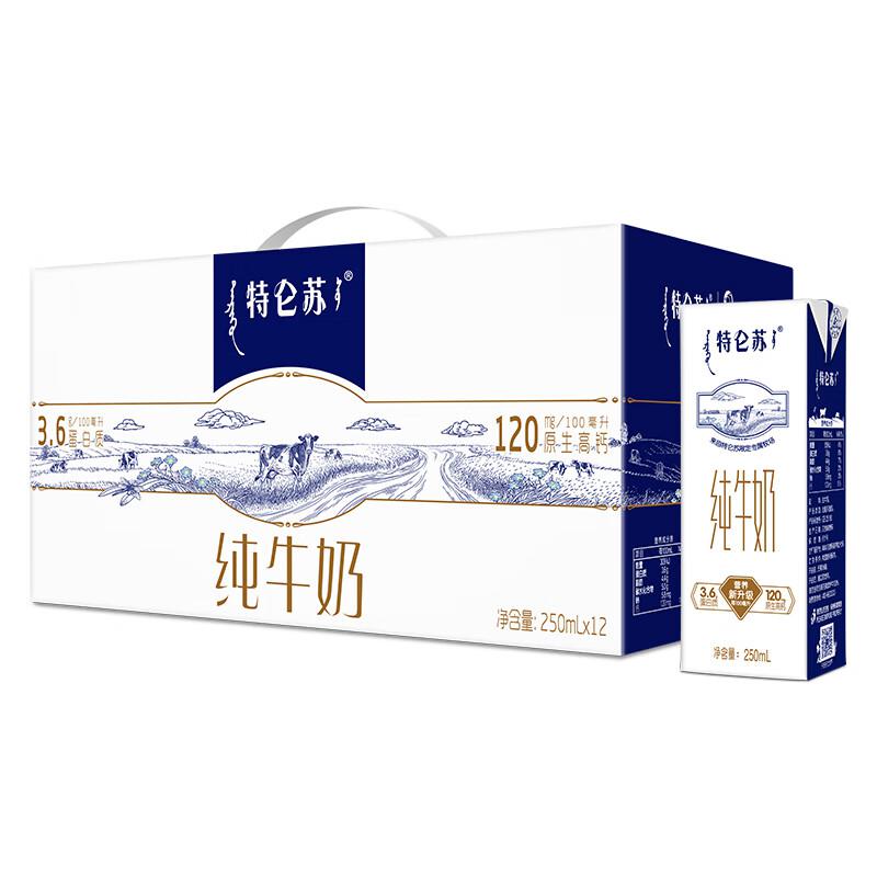 舟山 特仑苏纯牛奶(250ML*12)（箱）