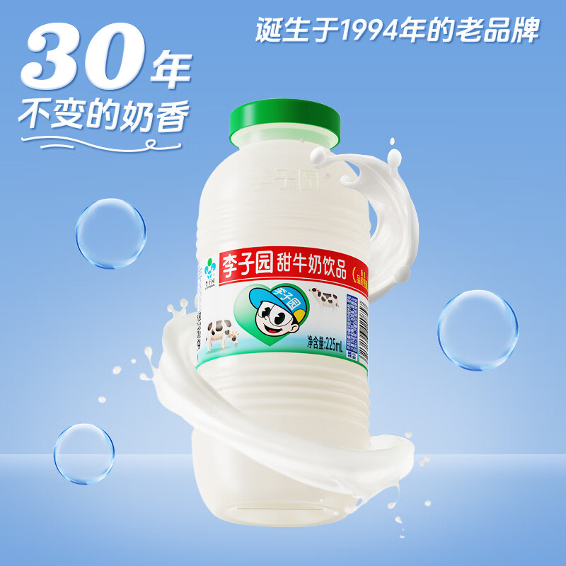 李子园原味甜牛奶乳饮料225ml*4（组）