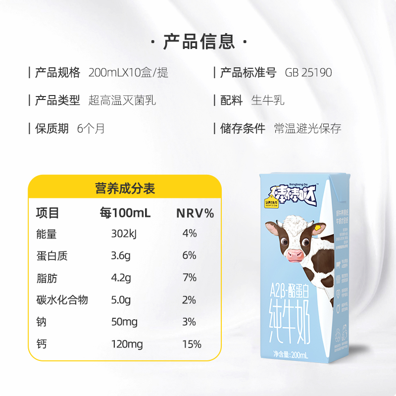 认养一头牛棒棒哒A2β-酪蛋白全脂纯牛奶儿童奶 200ml*10盒 一提装(箱)
