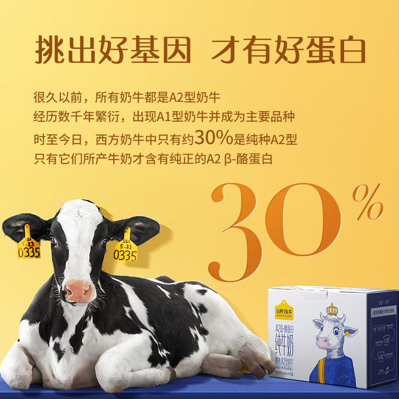 认养一头牛A2β-酪蛋白纯牛奶250ml*10盒*2箱牛奶健康奶 二提装(箱)