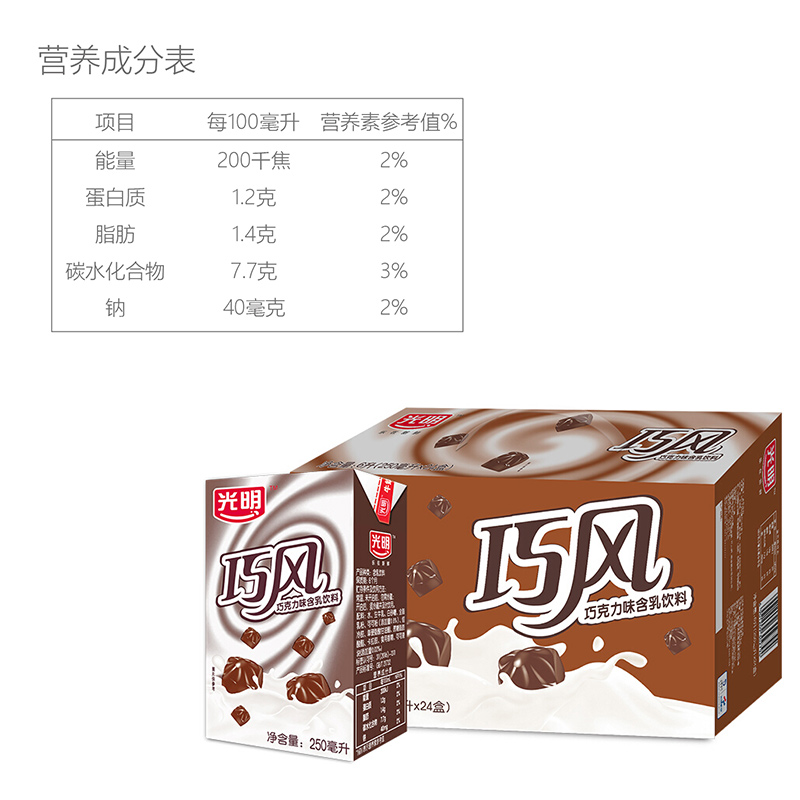 光明 巧风巧克力味含乳饮料250ml*24盒(箱)