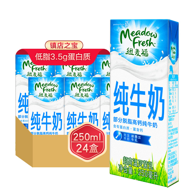 纽麦福（Meadow fresh）新西兰进口 3.5g蛋白 部分脱脂高钙纯牛奶250ml*24盒/箱 送礼佳选(箱)
