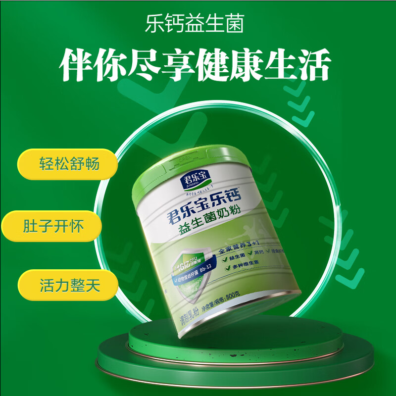 君乐宝 (JUNLEBAO) 成人粉乐钙益生菌中老年营养奶粉 800g(罐)