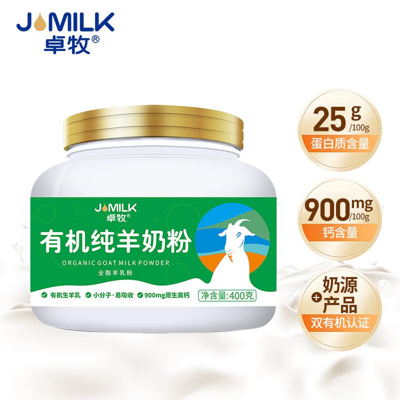 卓牧（JOMILK）有机纯羊奶粉有机羊奶粉适合3岁以上人群400g/罐送礼(罐)