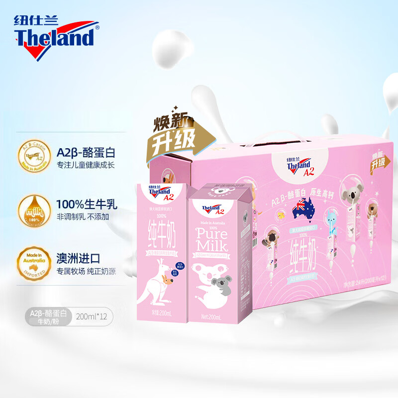 纽仕兰A2β-酪蛋白高钙纯牛奶200ml*12盒  专注儿童学生成长 粉色(盒)