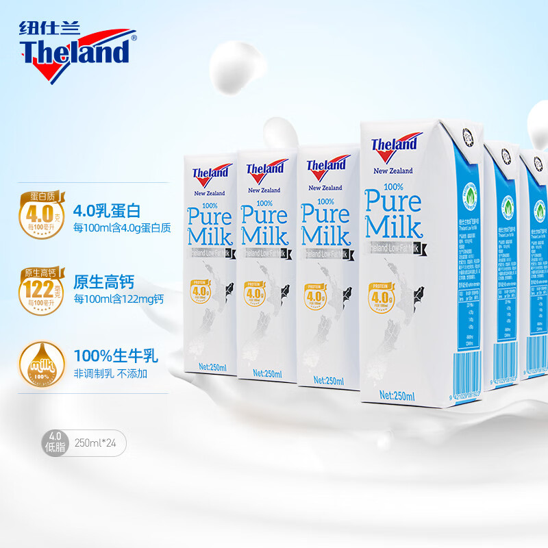 纽仕兰4.0g蛋白质高钙 低脂纯牛奶250ml*24 新西兰进口(箱)