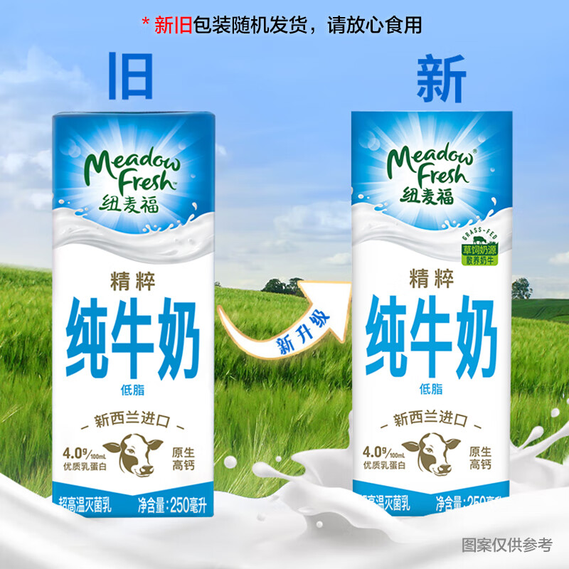 纽麦福（Meadow fresh） 新西兰进口 精粹4.0g蛋白 低脂高钙纯牛奶250ml*24 送礼佳选(箱)