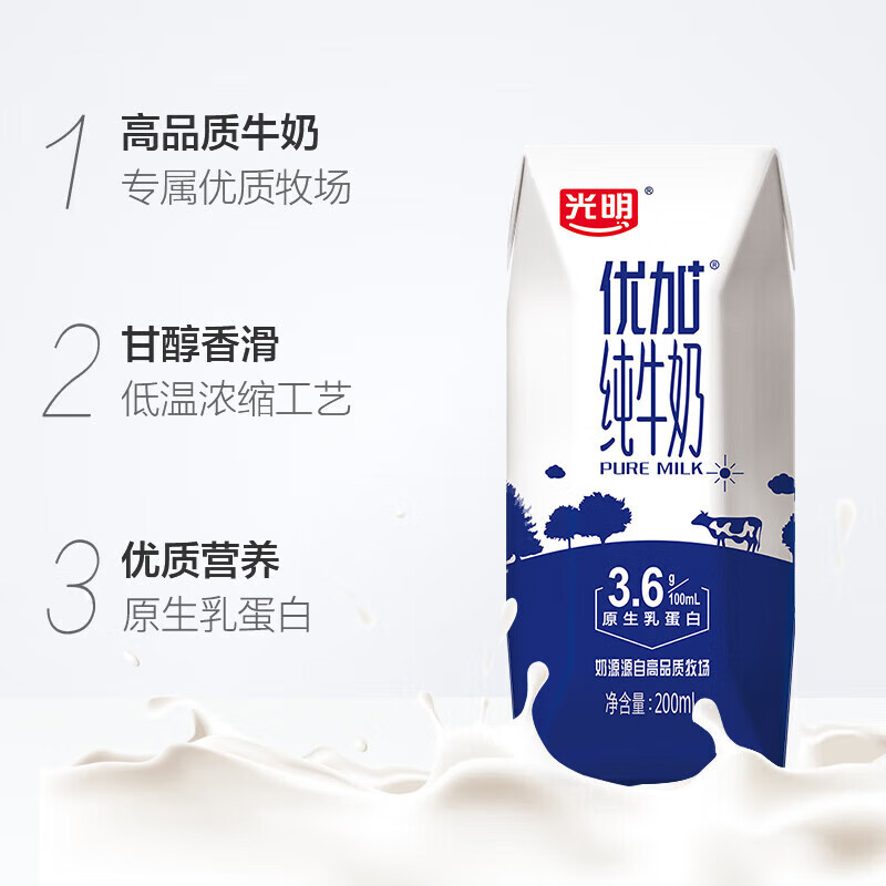 光明 优加纯牛奶200ml*24盒钻石装3.6g原生乳蛋白营养早餐年货礼盒(提)