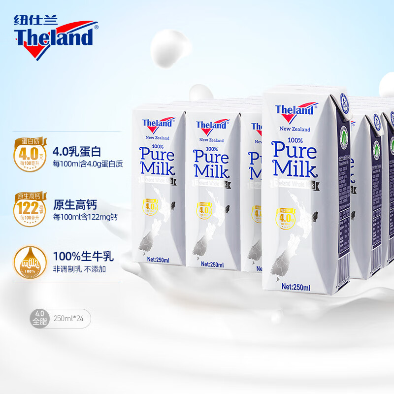 纽仕兰4.0g蛋白质高钙全脂纯牛奶250ml*24  新西兰进口(箱)