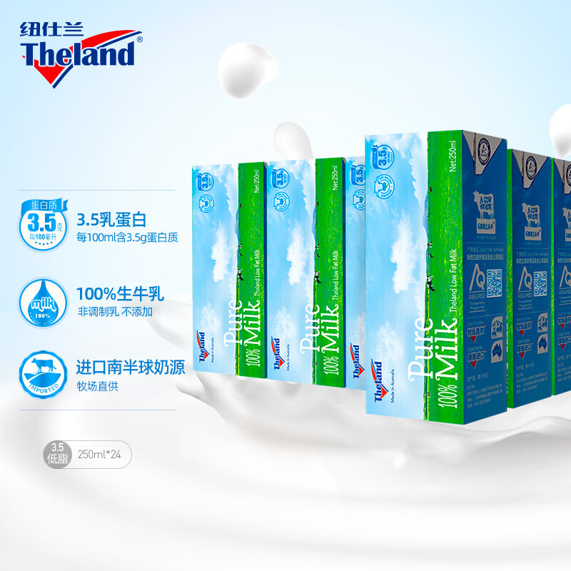 纽仕兰3.5g蛋白质高钙低脂纯牛奶250ml*24  原装进口(箱)