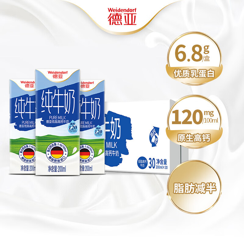德亚（Weidendorf）德国原装进口低脂高钙纯牛奶200ml*30优质乳蛋白脂肪减半年货送礼(箱)