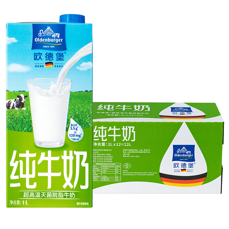 欧德堡（Oldenburger）德国DMK进口牛奶 脱脂牛奶1L*12盒 早餐奶高钙奶整箱装送礼(箱)