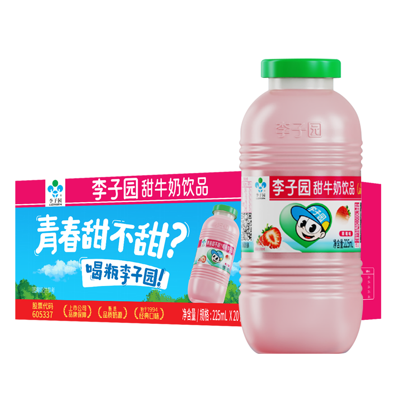 李子园草莓风味甜牛奶乳饮料225ml*20瓶整箱学生奶营养早餐(箱)