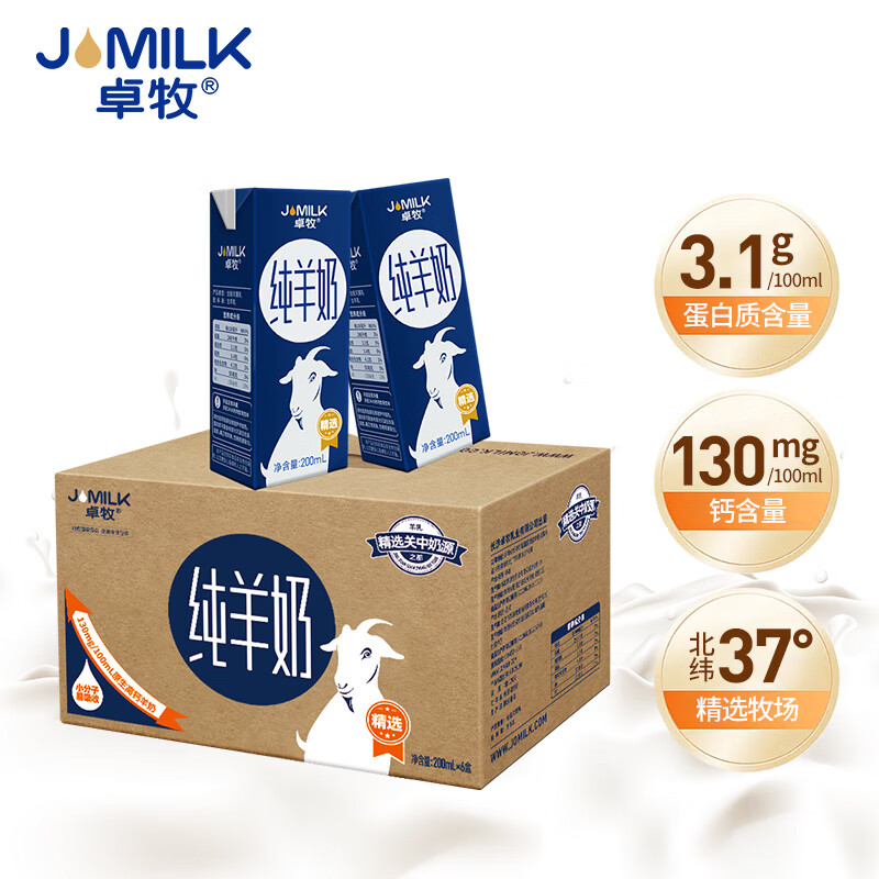 卓牧（JOMILK）纯羊奶精选山羊奶儿童成人早餐天然A2蛋白200ml*6送礼佳选(箱)