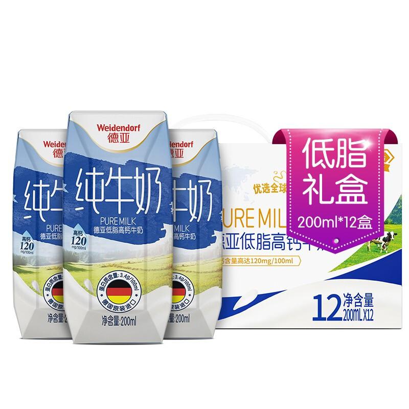 德亚（Weidendorf）德国进口牛奶 低脂高钙纯牛奶200ml*12盒（单位：箱）早餐奶