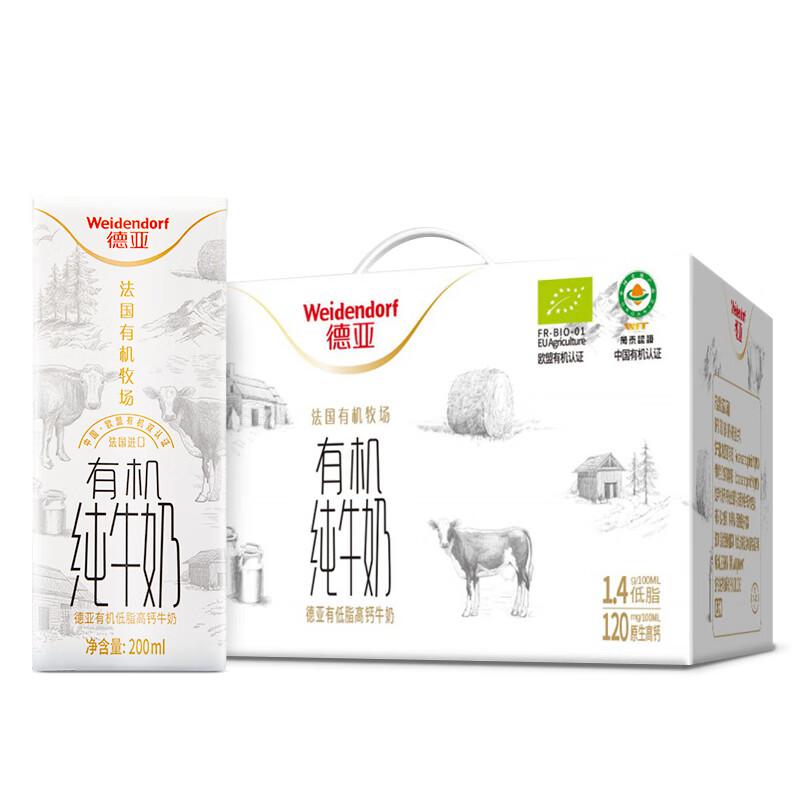 德亚（Weidendorf）法国进口有机牛奶 低脂高钙纯牛奶 200ml*12盒（单位：箱）高端礼盒装