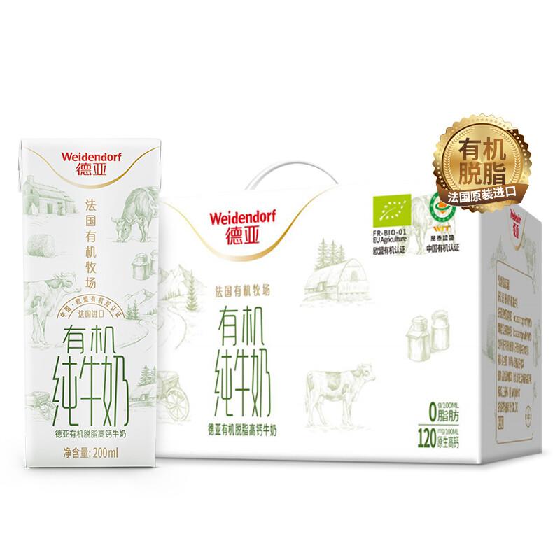 德亚（Weidendorf）法国进口有机牛奶 脱脂纯牛奶200ml*12盒（单位：箱）高端礼盒装