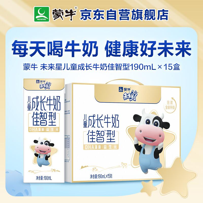 蒙牛未来星儿童成长牛奶（佳智型）190ml×15 添加DHA藻油（单位：箱）