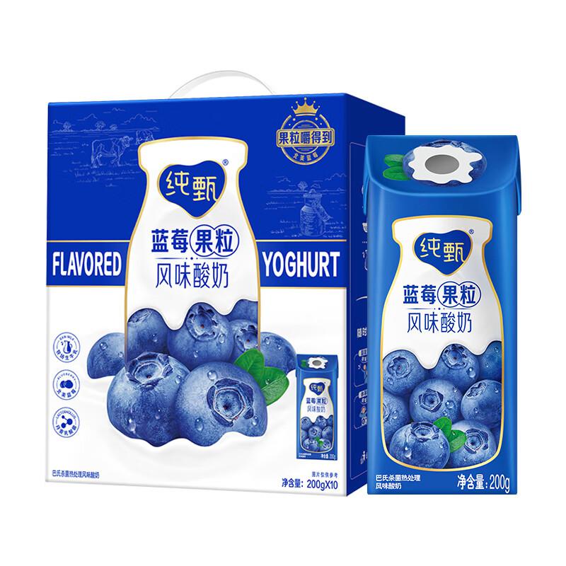 蒙牛纯甄蓝莓果粒风味酸奶 200g×10 北美蓝莓 (包装随机)（单位：箱）