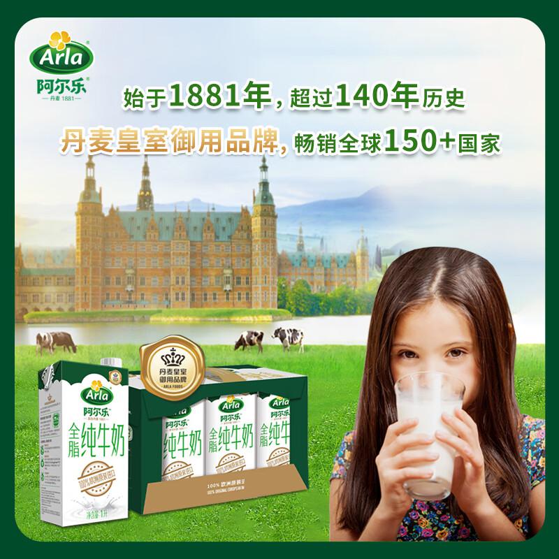 阿尔乐（Arla）德国原装进口全脂纯牛奶1L*6 3.4g蛋白质 高钙营养早餐奶（单位：箱）
