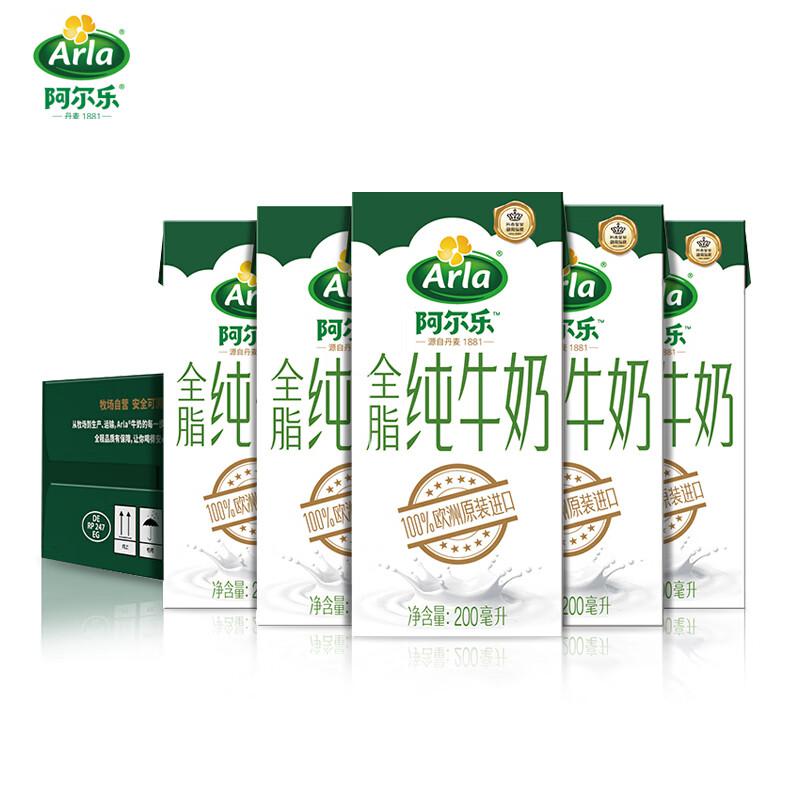 阿尔乐（Arla）德国原装进口 全脂纯牛奶200ml*24盒 营养早餐奶高钙优蛋白（单位：箱）
