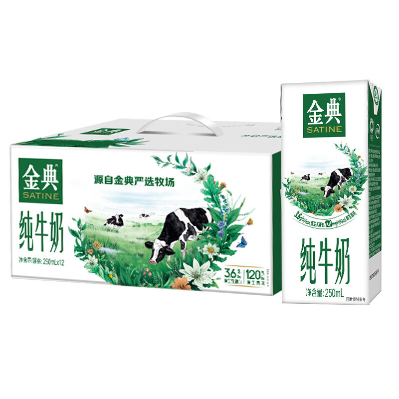 伊利 金典纯牛奶250ml*12盒（单位：箱）3.6g乳蛋白 原生高钙 广州银行专供