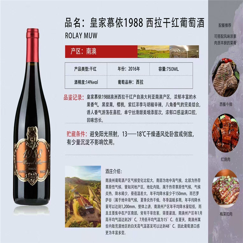 花集·悦皇家慕依西拉1988干红葡萄酒750ml，6瓶／件(件)