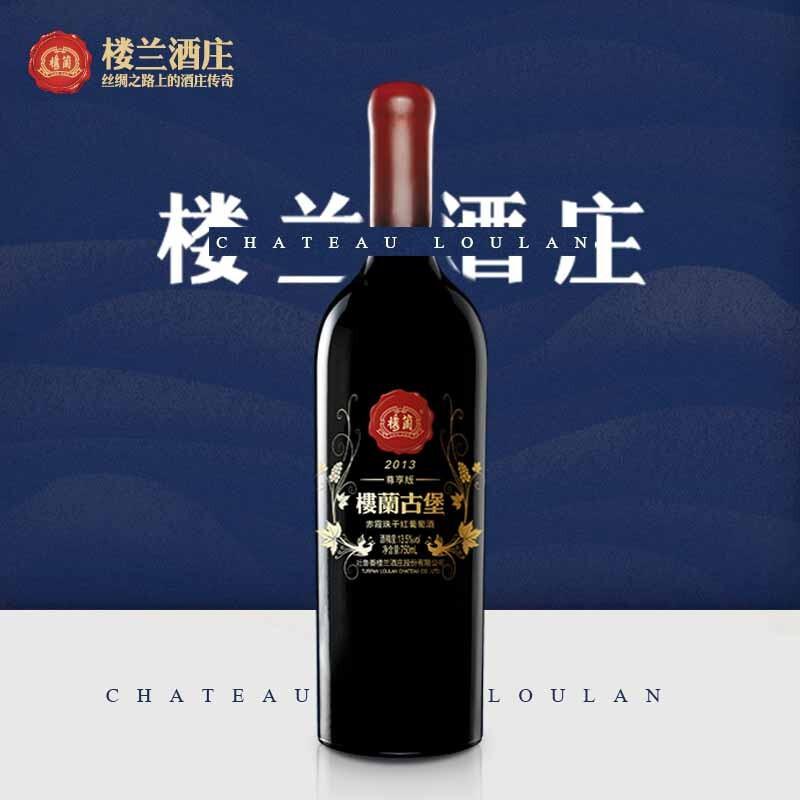 楼兰高端红酒小古堡赤霞珠新疆干红葡萄酒750ml（支）