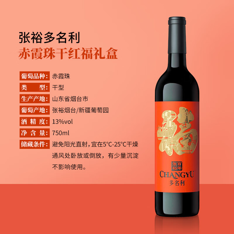 张裕（CHANGYU）多名利赤霞珠红酒750ML*2装(单位：提)