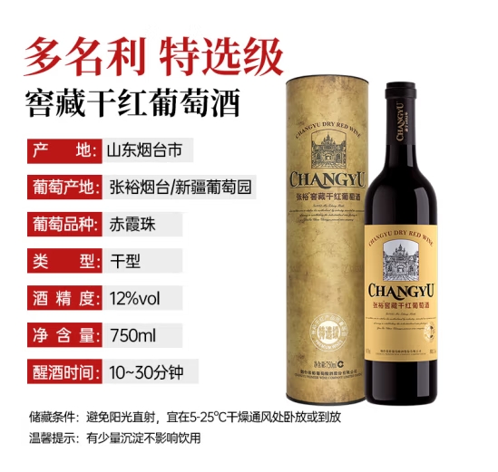 张裕特选级窖藏赤霞珠干红葡萄酒750ml*6瓶(单位：箱)
