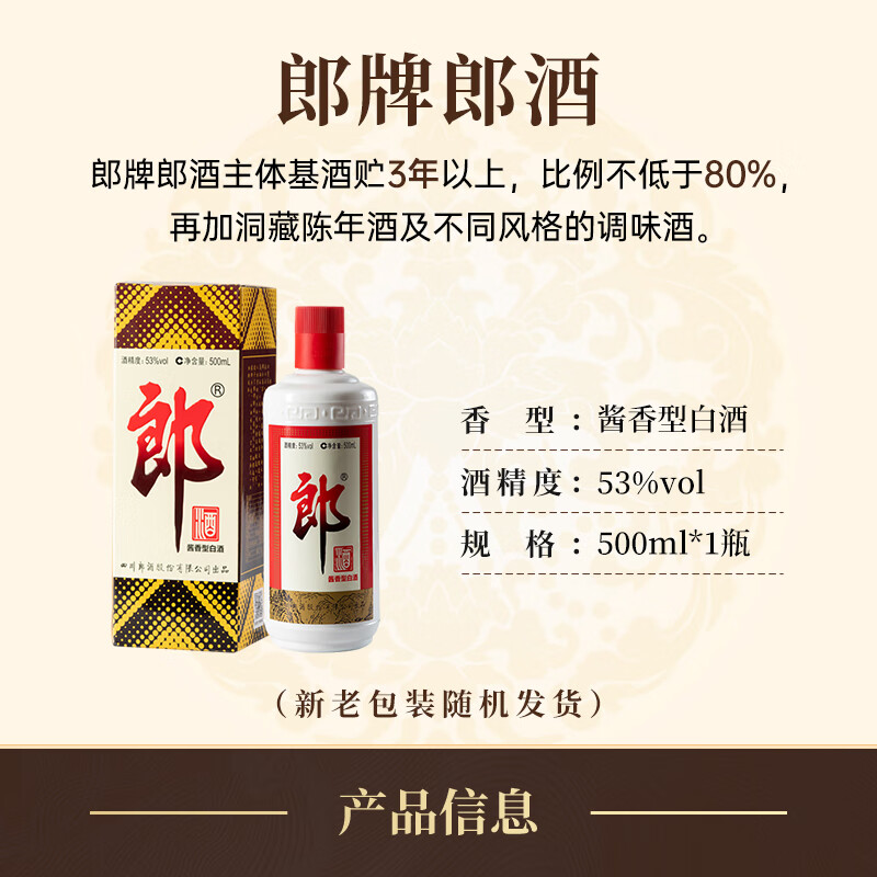 郎酒酱香型白酒 53度500ml(单位：瓶)